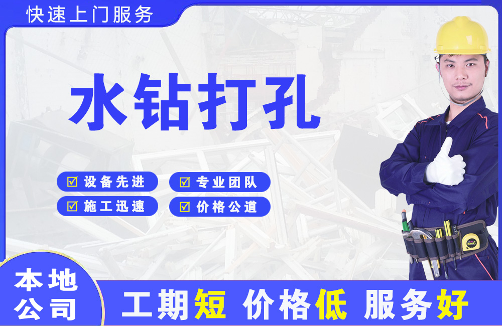 太和水钻打孔