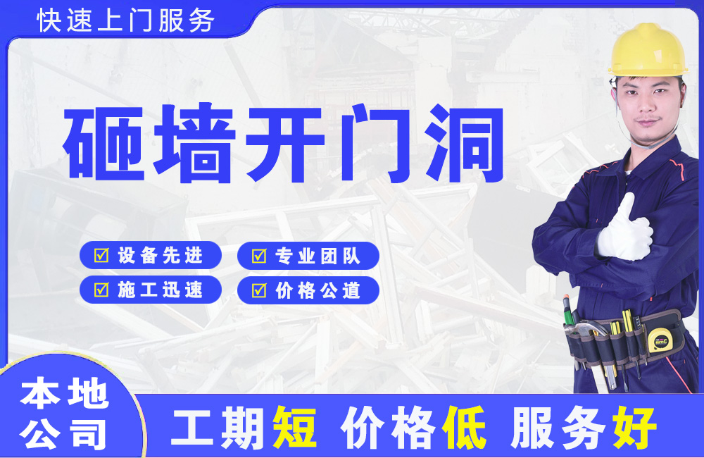 太和砸墙开门洞