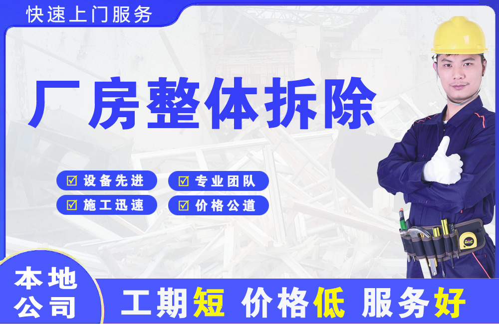 太和厂房整体拆除